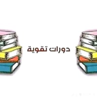 مركز التفوق • محاضرات الصفوف المنتهية • ابو دشير