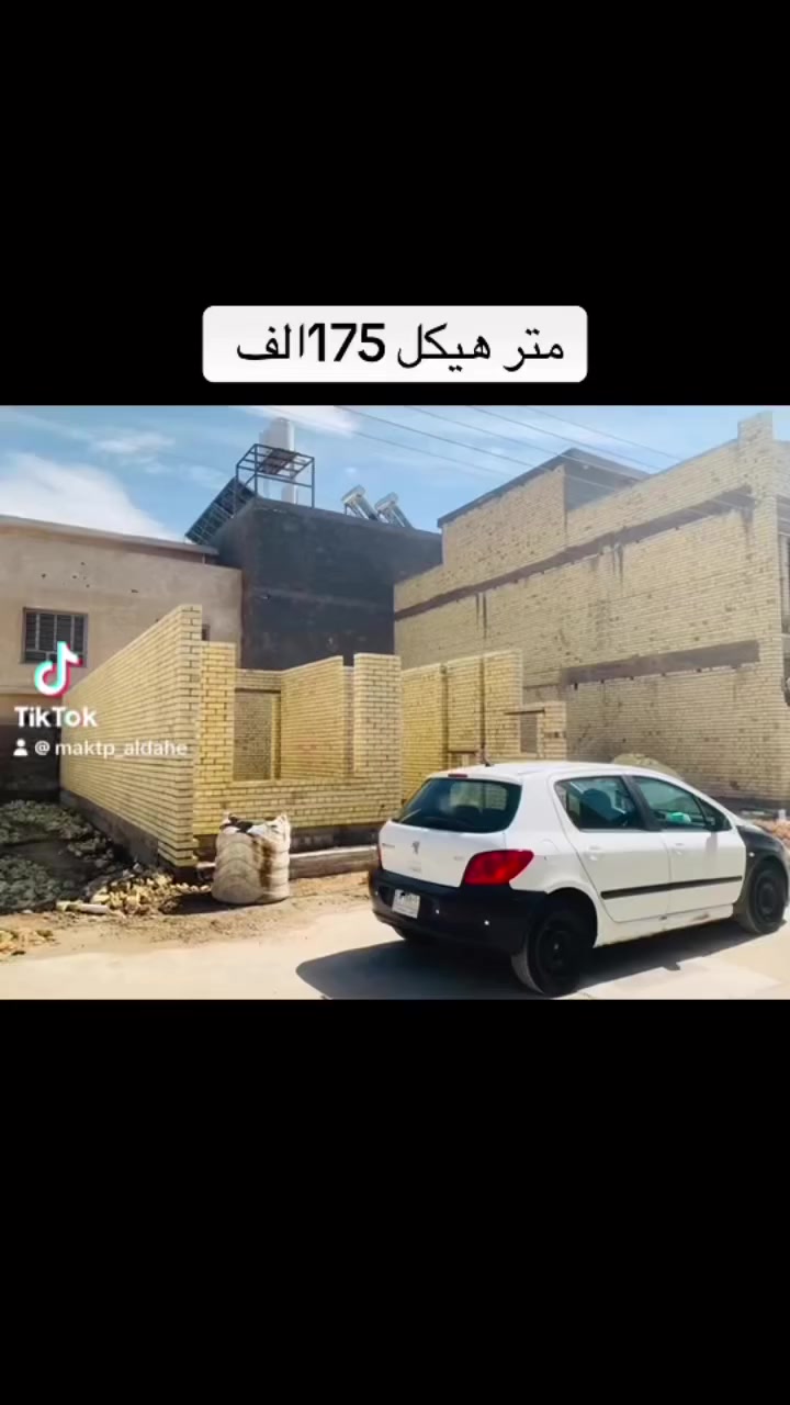 يعلن مكتب ابو حارث للمقاولات العامة للمتر المفتاح 380الف انسب الاسعار  نتعامل بأحسن مواد البناء بدقه وجوده عاليه للمتر في   
عملنا بغداد فقط 
*********** الاتصال 
هيكل متر مربع 175لف
