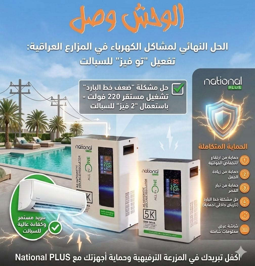 يعلن مكتب الفضل عن توفر اقساط على ماستر كارد الرافدين و بدون مقدمة على كافة المنتجات
🟢رافعات قدرة انفنتي                        ( ضمان سنة )
🟢رافعات قدرة نشنل                          ( ضمان سنة )
🟢رافعات قدرة الرائد                           ( ضمان 6 اشهر)
🟢مراوح سقفية نشنل                        ( ضمان 2 سنة )
🟢اجهزة تحويل الرائد بكافة الاحجام ( ضمان سنة )
🟢ماصابيح و سبورت هولاند             ( ضمان سنة )
🟢توصيل كافة انحاء العراق
🟢زورونا بموقعنا صلاح الدين / قضاء بلد / شارع حمام الحسيني
🟢للاتصال والمراسلة على الواتساب الرقم ***********
