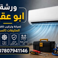 الديوانية • ورشة متنقلة • شحن غاز R410
