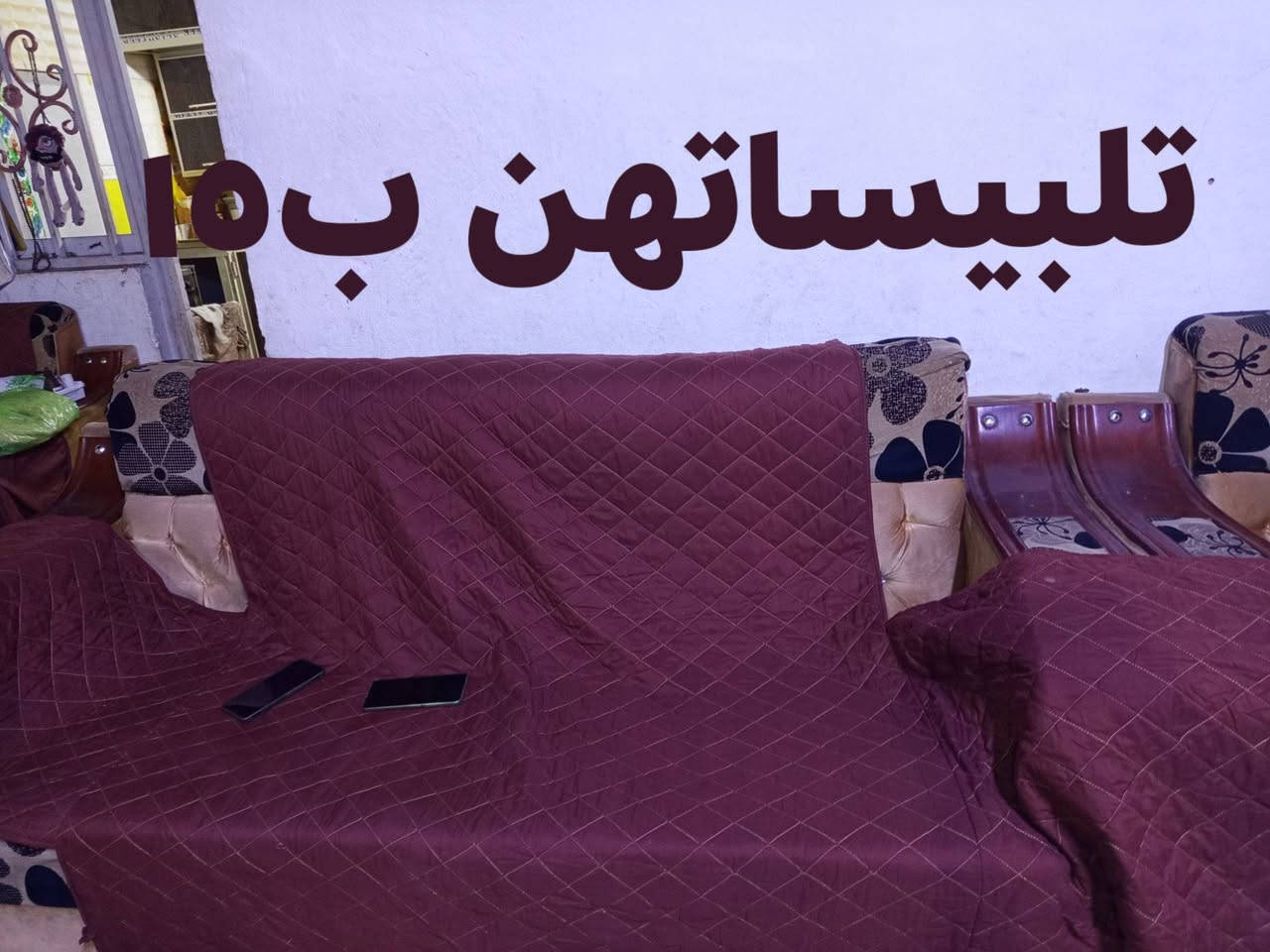 غراض بيت نضيفات للبيع مكانهن كربلاء سوق حي الغدير باسعار مناسبه للشراي. الاتصال عالرقم***********
