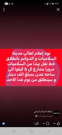 خط نقل • نقل ركاب • سيارة أجرة • طريق السلاميات • ساحة عدن • خدمة توصي...