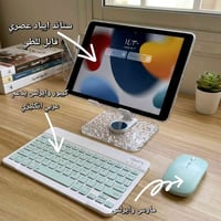 ماوس وايرلس • كيبورد خفيف • ستاند ايباد قابل طي