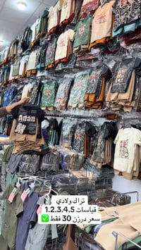 ملابس أطفال • جملة • البصرة