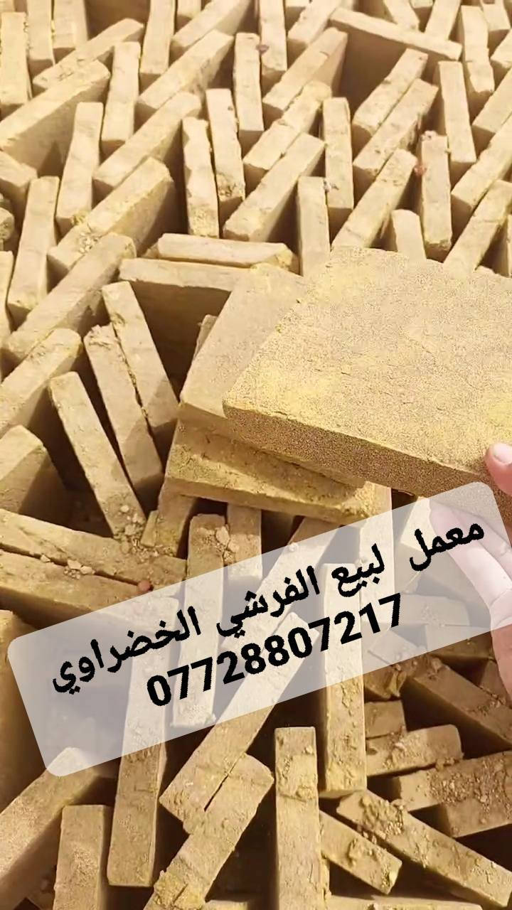 ياالله 
معمل#كربلاءلبيع الفرشي الخضراوي درجة اؤلى 
#للاستفسار الاتصال 
ع الارقام *********** او*********** 
بسعر مناسبه جدا 💯مع خدمه التوصيل للبيت
السعر يتحدد السعر  حسب المكان
