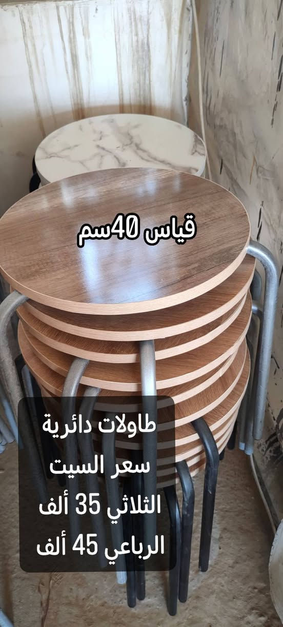 معمل دار المرسومي للأثاث المنزلي 👋
يوفر لكم طاولات ضيافة 🆗
التوصيل مجانا لكافة محافظات العراق🚚
الاسعار داخل الصور 👍
للحجز 
مسنجر 
واتساب *********** 📞
