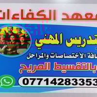 🔵 معهد الكفاءات للدروس الخصوصية 🔵 ━━━━━━━━━━━━━━━ 🟠 طالب سادس مهني بعد...