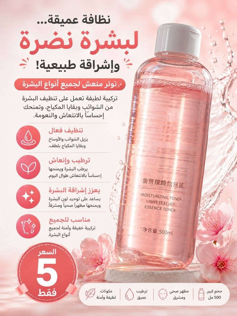 🚨 لا تفوتج أقوى عروض الكوزمتك! 🚨
من هسة ماكو عذر... الجمال صار بسعر الكل يگدر عليه! 😍💄

✨ أسعارنا:
💖 تبدأ من 3
🌸 4
🌷 5
👑 وأغلى قطعة 6 فقط

منتجات مختارة بعناية، جودة حلوة، وأسعار تخليج تاخذين أكثر من قطعة بدون تردد. 🤍

📩 راسلينا هسة واحجزي قبل نفاد الكميات... أول مرة هيچ أسعار! 🔥🛍️


**إذا كنت صاحب هذا الإعلان وتريد حذفه لأي سبب، رجاءا أرسل رسالة إلى الدعم الفني**