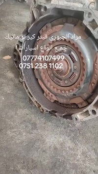 فيتر كير تو ماتيك جميع انواع سيارات مراد الجبوري  07774107499.     075...