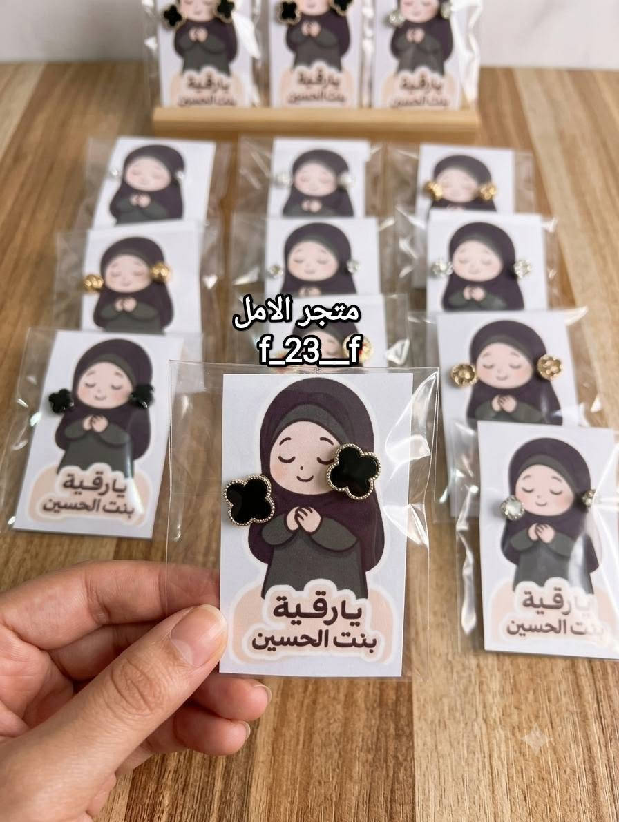 السلام عليكم.. توزيعات محرم سيده رقيه ع.. ٢٥ قطعه ب ٦ الاف و توزيعات عبدالله رضيع و الامام القاسم ع.. ٢٥ قطعه ب ٧ الاف
توصيل مركز لحله 2 و الأطراف 3 و محافظات 4


**إذا كنت صاحب هذا الإعلان وتريد حذفه لأي سبب، رجاءا أرسل رسالة إلى الدعم الفني**