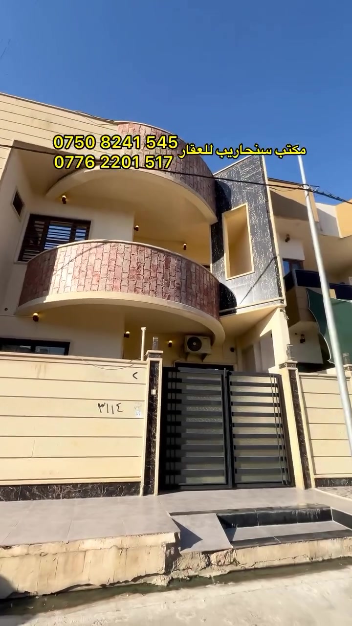 بيت للبيع في حي المزارع الثالثة 

🔴 زراعي كارت بلدية معاملة تمليك كاملة 
🔴 المساحة 130 متر واجهة 8 متر 
🔴 البيت جديد طابقين كامل 
🔴 الطابق الأول غرفة نوم وصالة واستقبال ومطبخ وصحيات 
🔴 الطابق الثاني ثلاث غرف نوم وصالة وصحيات + بيتونة 

☎️ للتواصل الاتصال ***********—***********
📍 زورونا في حي فلسطين سايدين الـ95

#عقارات #بيت_للبيع #حي_المزارع #الموصل #مكتب_سنحاريب_للعقار
