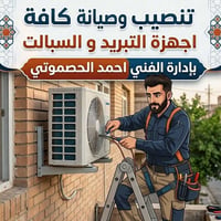 تنصيب وغسل وصيانة كافة السبالت داخل النجف بأدارة الفني احمد الحصموتي و...