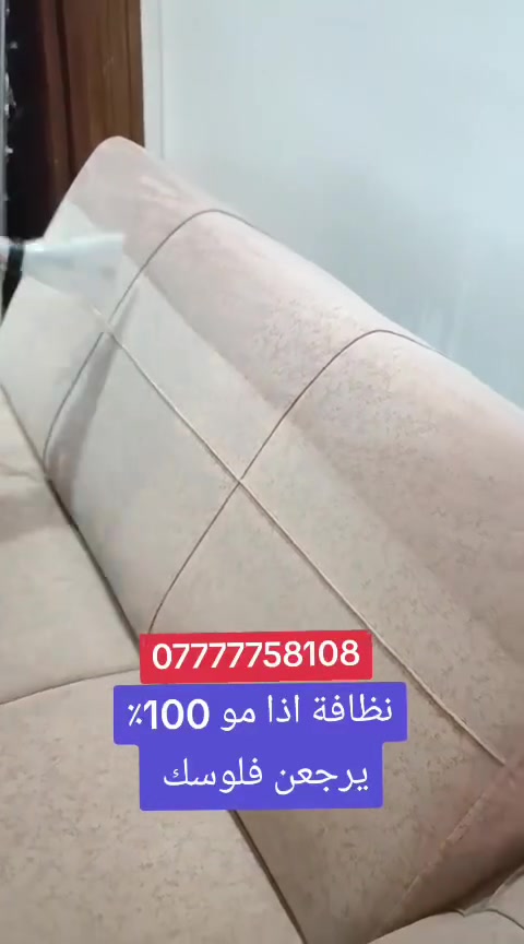 #الوسيم_لغسل_القنفات_الموقعي
 ***********
***********
