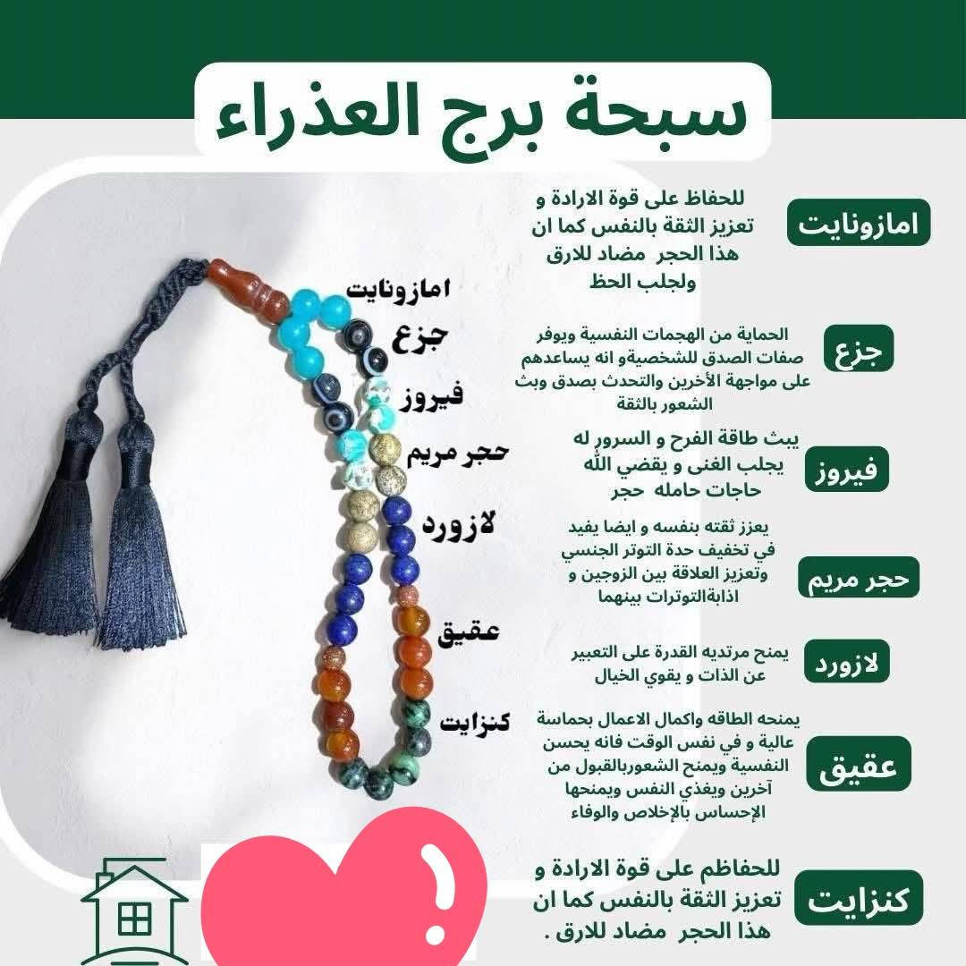 سبحة صلاة وتسبيح حسب البرج…  سبحة، عبادة وطاقة بنية صادقة 🙏🏼🌙

السبحة المصنوعة من الحجر الطبيعي والمختارة حسب برجك تساعدك على:
• حضور قلب أعمق أثناء الصلاة والتسبيح🫀✨
• طمأنينة وراحة نفسية
• توازن طاقي ينسجم ويا برجك
• صفاء نية واستقرار داخلي
• حماية من الطاقات السلبية

سبحة الصلاة لما تكون من الحجر المناسب لبرجك،
تصير التسبيحة أهدى، والدعاء أقرب، والنية أوضح.🔮✨

اختَر سبحة صلاة وتسبيح حسب برجك،
وخلي السبحة تكون رفيقة ذكرك بكل وقت 🌙💎

80 الف توصيل مجاني


**إذا كنت صاحب هذا الإعلان وتريد حذفه لأي سبب، رجاءا أرسل رسالة إلى الدعم الفني**