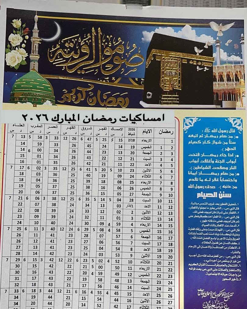 طباعة #إمساكيات رمضان 2026
🕌 صدقة جارية على روح من تحب
▪️ طباعة إمساكيات رمضان بتصميم مميز 
 يتوفر الطباعة بالورق الزيتي او العادي حسب الرغبة 
▪️ تصميم خاص يتضمن الصورة واسم المتوفي
▪️ دقة عالية وألوان واضحة
📍 العنوان: المثنى – الرميثة – كراج النجمي – مقابل إشارة المرور_ مجاور التقاطع _ مكتبة ديموفر 
📞 للتواصل: مراسلة الصفحة أو الاتصال على الرقم
***********
