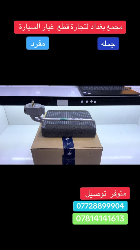 مجمع  بغداد  الاسكان   اختصاص   قطع  الغيار  الاصليه   اهلآ بكم في  مجمع بغداد قطع غيار سيارات                                      🚨🚨 انسب  الاسعار  🚨🚨   اكتب  تم  وطلب  اسم  الماده   ترد   الصفحة  السعر  والتفاصيل في  رسالة   👍👍👍👍 لايك  ومشاركة  للصفحه  مجمع  بغداد قطع  غيار  سيارات كوري  صيني  ايراني جملة  ومفرد العنوان  () بغداد الاسكان  شارع  كلية بغداد للعلوم الاقتصادية  بداية شارع  مخازن التموينيه  قرب  مرور الطوبجي  مدخل الاسكان   مجاور  مطعم  التمار      ارقام  الهاتف  ***********        📌✅   ☎️☎️ ***********      📌  📌#الشعب_الصيني_ماله_حل😂😂😂😂😂😂😂😂😂😂😂😂😂😂 #الشعب_الصيني_ماله_حل😂😂🙋🏻‍♂️🇧🇭_ #الشعب_الصيني_ماله_حل😂🤣اكسبلور #بيجو_بارص #الكرخ 

