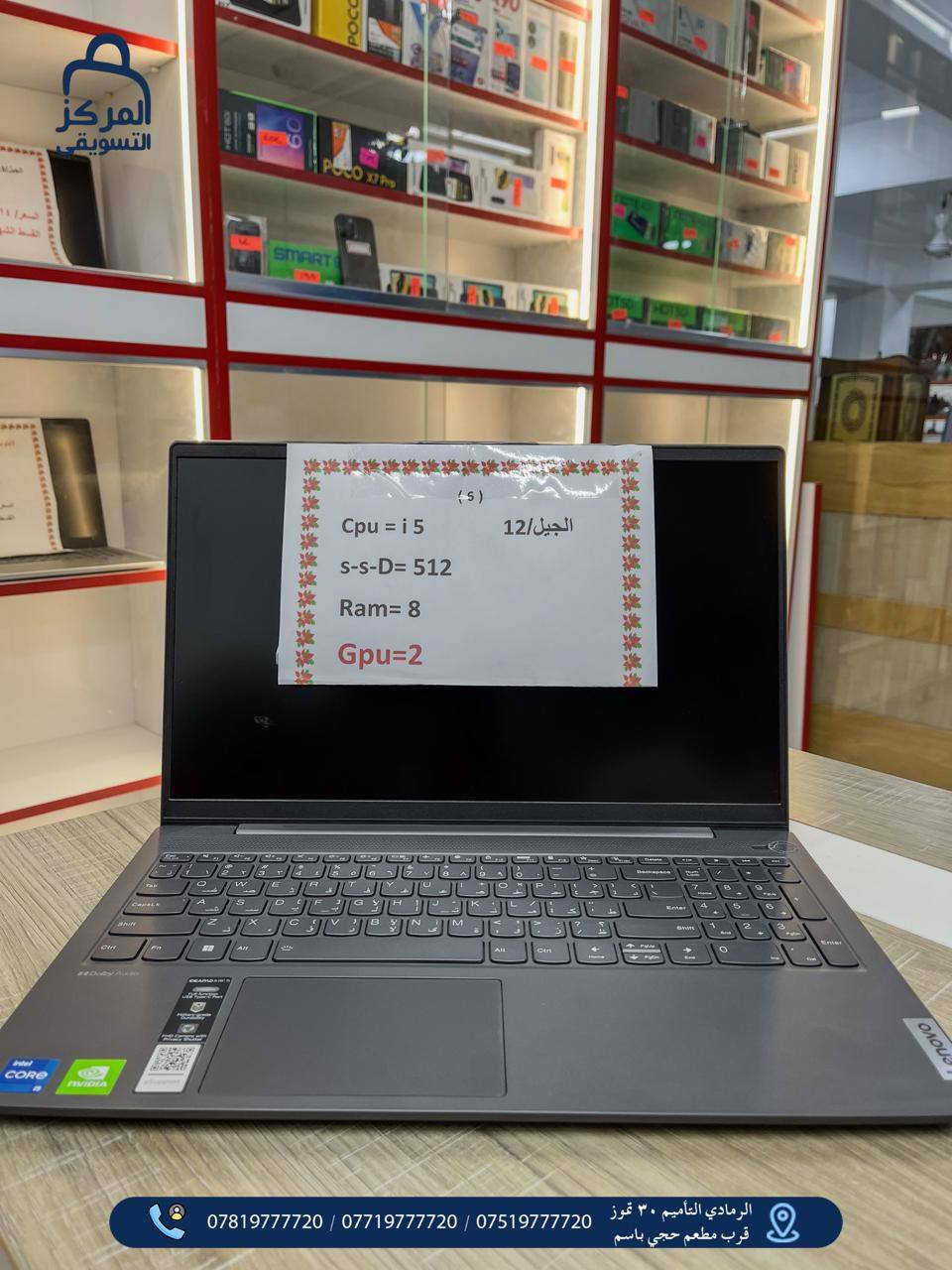 المركز التسويقي للبيع بالنقد والاقساط  من 12 شهر الى 36 شهر
# اقسام المركز 
#قسم الموبايلات📱
#قسم البليات Games
#قسم الغرف النوم والاثاث 🛏 #قسم الاجهزه الكهربائيه والمنزلية 📺🗄️
قسم المواد الانشائية والكهربائيات 🧱🔌
قسم الدرجات الناريه والشحن🛵
قسم الدراجات الهوائية 🚲
قسم اطقم القنفات التركية 
قسم الكارتات او الرصيد 💳
شمول الوريث والمستفيد بالقطع الالكتروني بدون حجز الماستر 
المتقاعدين كافه 
 كافه موظفين الدوله- والجيش - والشرطه - والمتقاعدين - 
* اوقات الدوام من الساعه 10صباحاً حتى 7 مساءً طيلة ايام الاسبوع ماعدا الجمعه عطله 
📍الرمادي - التأميم - 30 تموز قرب مطعم حجي باسم 
📞راسلونا :
***********
***********
***********
