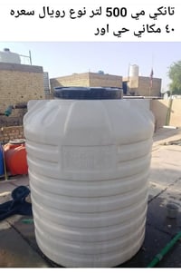 تانكي رويال سعودي • توصيل • للبيع