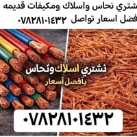 نشتري جميع  السبالت والمكيفات العاطله فقط عدك مكيف عاطل محترك احنه ناخ...