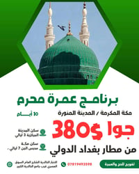 عمرة • طيران • الخالدية