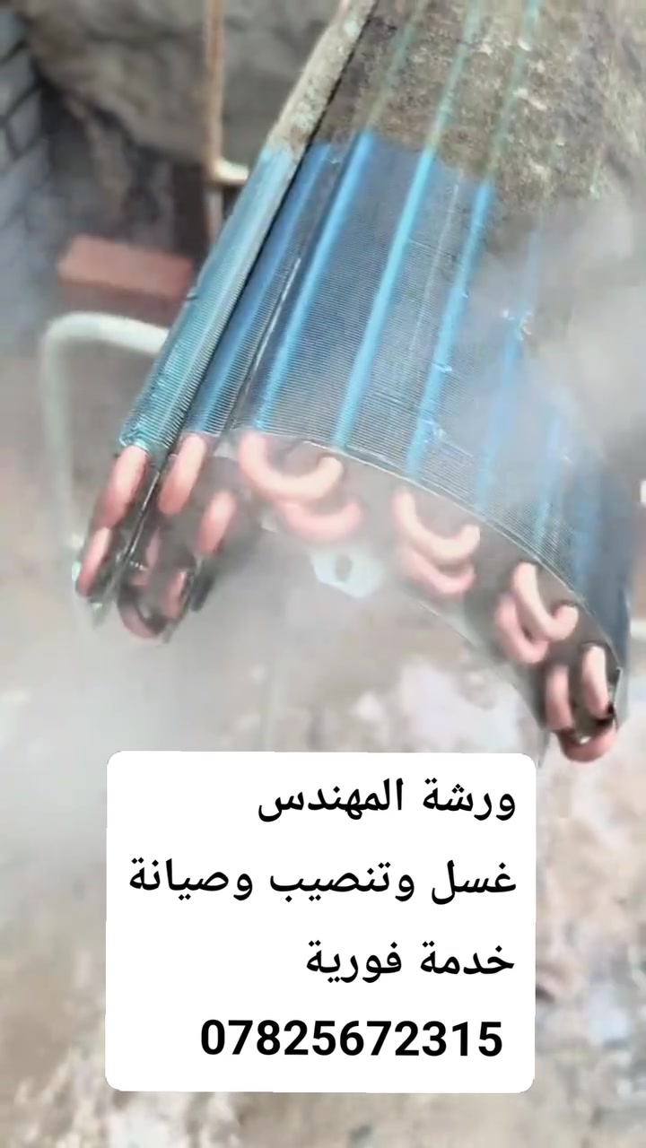 ليش تختارنا لصيانة السبلت في النجف؟ 🤔❄️
​لأننا نعرف قيمة وقتك وراحتك، ولأن حرارة الجو ما تتحمل تأخير!
نقدم خدماتنا في النجف بخبرة طويلة، ونلتزم دائماً بـ:
​1️⃣ السرعة في الوصول: نصلك لباب بيتك بأسرع وقت.
2️⃣ الدقة في التشخيص: صيانة شاملة (غسل، شحن غاز، فحص تسريبات) بدقة عالية.
3️⃣ الأمانة في التعامل: شغل نظيف، أسعار مناسبة، ونضمن لك التبريد اللي يبرد القلب! 🧊
​سواء كان السبلت يحتاج صيانة أو تنصيب من الصفر، نحن في الخدمة! 🛠️
​📱 اتصل بنا الآن لتحديد موعد: ***********
-                                            : ***********
📍 موقعنا: النجف الأشرف.
​#صيانة_سبالت #تبريد #تكييف #خدمات_منزلية #النجف #النجف_الأشرف
