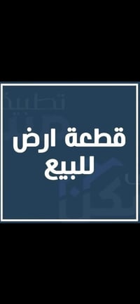 قطعة زراعية • ٢٠٠م • خدمات كاملة