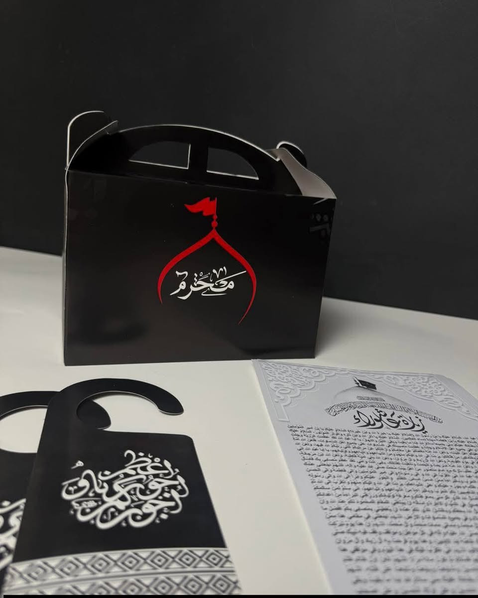 "بوكسات محرم... بتصاميم أنيقة وجودة عالية وأسعار مناسبة للجميع.
نوفر لكم بوكسات متينة بطباعة واضحة وخامات مميزة، 
مع خدمة التوصيل إلى جميع محافظات العراق.
إذا كنتم تبحثون عن الجودة، والمتانة، والسعر المناسب... فنحن جاهزون لخدمتكم.
راسلونا الآن، واحجزوا الكمية التي تناسبكم."
***********
***********
