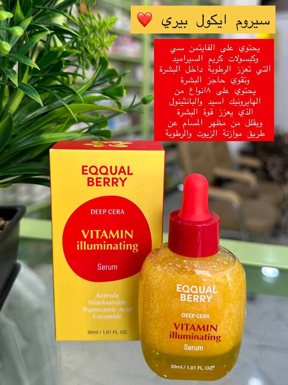 💧 بنات العراق تعرفون سر البشرة الكورية الصافية؟ 😍
الجواب: سيرومات أكوال بيري 🌈 من أقوى السيرومات للعناية اليومية ✨

💛 الأصفر – فيتامين C
يفتح البشرة، يعطيها إشراقة فورية ويخفف التصبغات ✨

💗 الوردي – كولاجين
ينعّم البشرة ويشدّها، يعطي لمعة صحّية ونضارة فورية 💖

💜 الموف – ريتينول
يعالج الخطوط الدقيقة ويجدّد خلايا البشرة 💆🏻‍♀️

كل سيروم له دوره، واستخدامهم مع بعض يعطي نتيجة كورية خرافية 😍
بس حطي كم نقطة بعد الغسول والتونر، وكملي بالمرطب 💫

سعر القطعة 15 الف فقط 
التوصيل 4 الاف 

*********** واتساب 
@lhair_20_21 تليجرام
