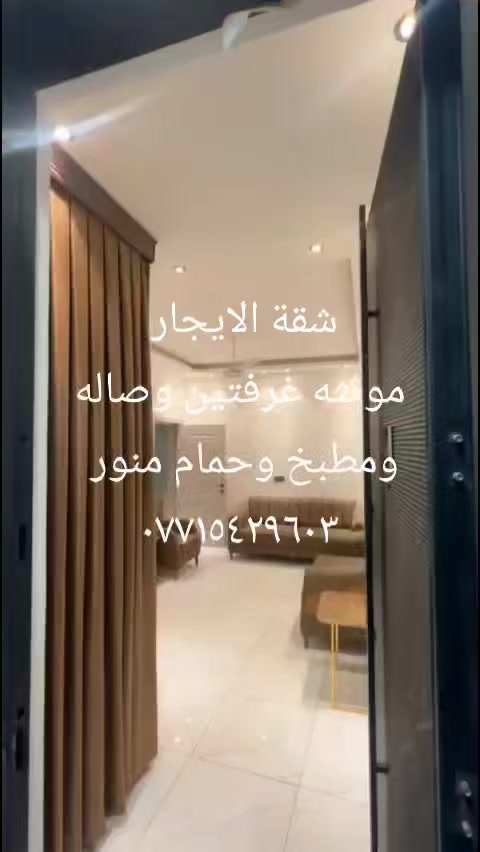 شقة الايجار تقع في الاعظمية شارع السنه
***********
