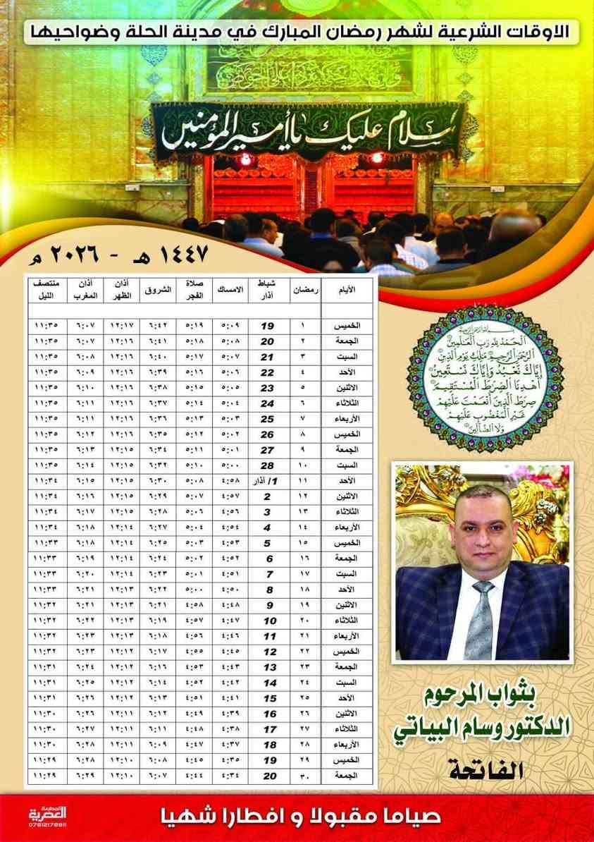 مع اقتراب شهر رمضان المبارك وفرت لكم المطبعة العصرية امساكية بتصاميم جميلة وبأسعار مناسبة.. المطبعة العصرية-حلة-مقابل سيد علي بن طاووس .. للحجز تواصل مع الارقام: ***********  -  ***********
