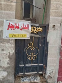 ً بيت طابق ثاني للايجار بي غرفه وصاله وصطح داخلي وخارجي وخدمات طابق ثا...
