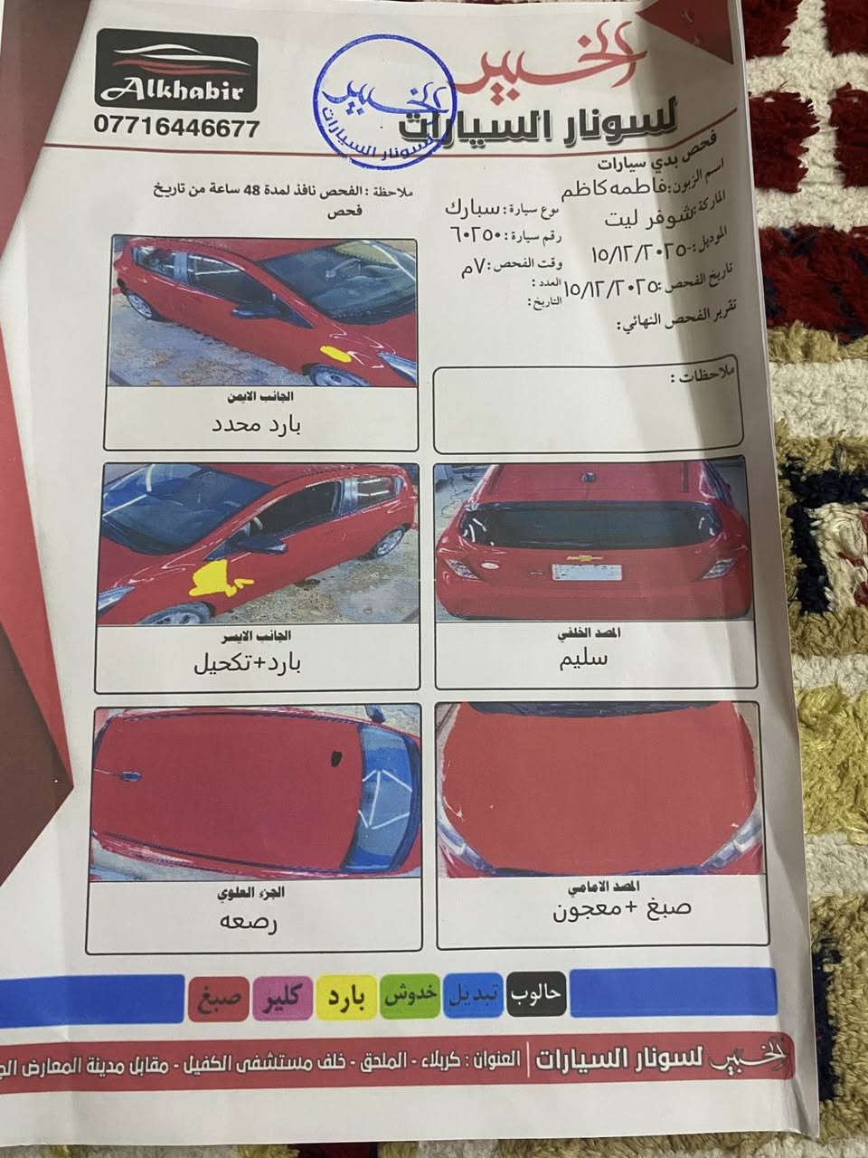 شوفرليت اسبارك موديل 2019 
السعر 95 وبيهه مجال *********** اتصل وتدلل
