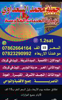 رحلة ٣ أيام • النجف • الأمام الكاظم