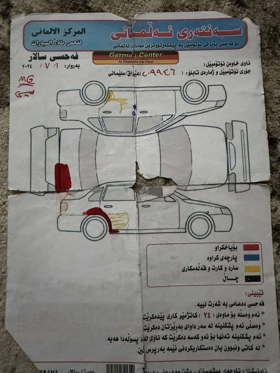به ناوي خواي گه وره هاوريان ام MG بو فروشتن  ام جي شه ش 2014 به شه رتي گيرو مه كينه پاك ماوته وه مه كينه 16 بي توربو اوتوماتيكه  سعري 70 معامله بو پيوه ندي *********** تكايه تيل بو خوي بكه ن هيچي لي نازانم رجاآ السليمانية, العراق

