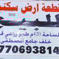 للبيع • خلف جامع المصطفى • ٤٢٠م