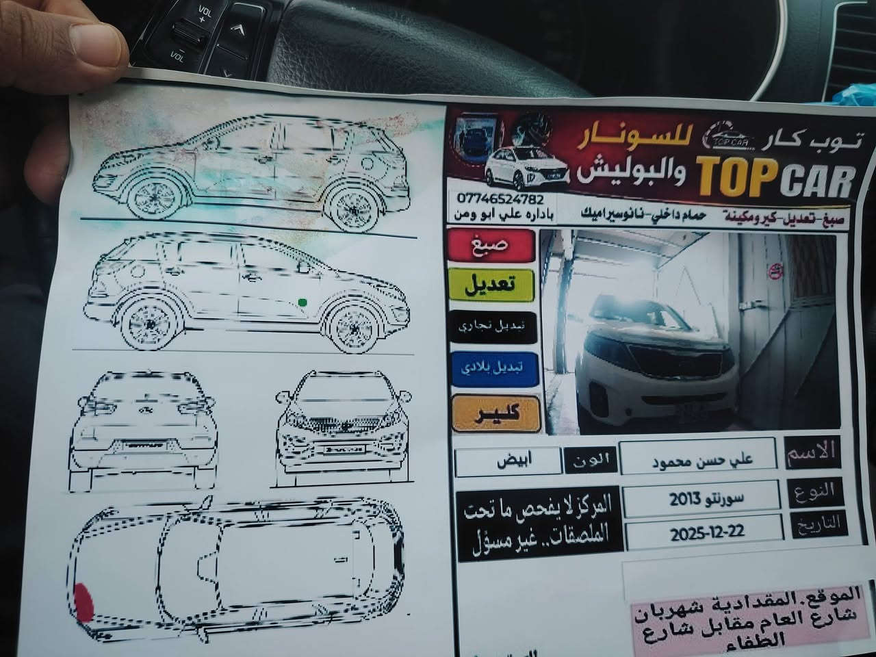 سورنتو ٢٠١٣ خليجي شكل ٢٠١٥ 
٦سلندر بصمة ٧راكب كشن كهربائي ٣قطع تبريد

مكينة خير من الله مبدل كازكيت لد أمامي خلفي

السعر ١٨٠ وبيها مجال بسيط رقم بغداد دولي 

للاستفسار

*********** العنوان واسط الصويرة
