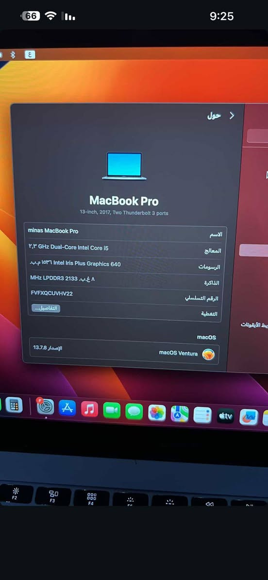 ماك بوك برو 2017 i5 باقي المواصفات بـالصورة جهاز نضيف استعمال خفيف دراسة كامل ملحقات كارتون وشاحنة اصلية للبيع مكاني البصرة الجمهورية ه‍ـ***********
