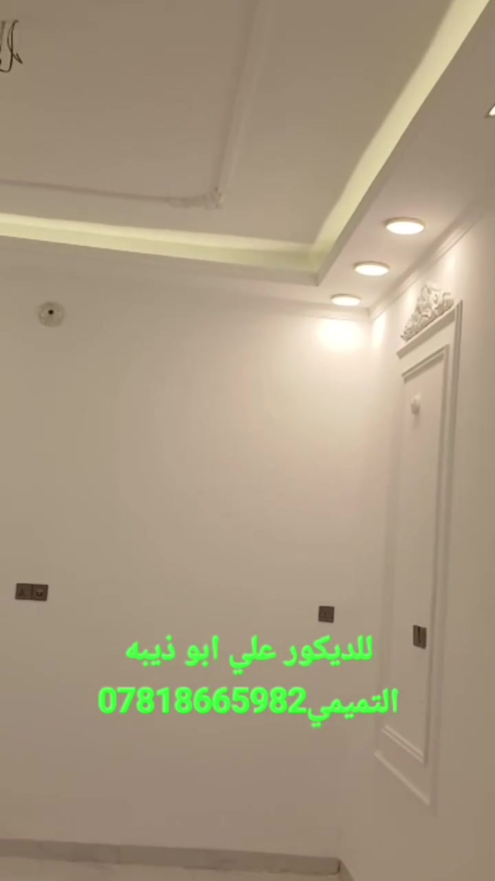 التصال الرقم *********** للديكورات الحديثه العنوان بابل
