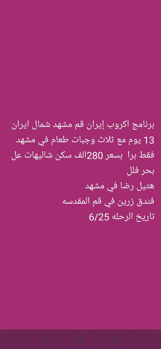 رحلات الى ايران للحجز ولاستفسار وتساب بابل حله ***********
