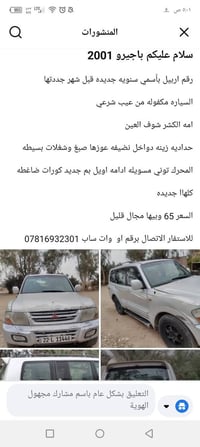 باجيرو • ٢٠٠١ • اربيل