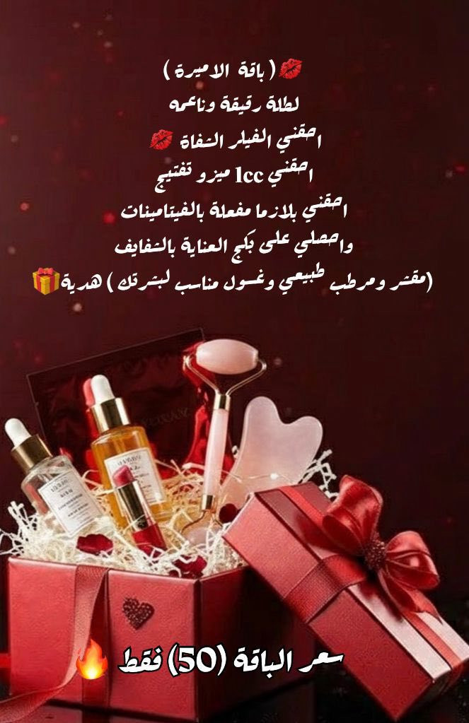 عررروض عيد الحب الكم ❤️🌸
لان احنه هم نحبكم فندللكم ونقدملكم اشياء حلوووة 😍🩵
مستحيل حتلگون اقوى من هيج عروووص 
ملاحظه // فقط يومين هالعروض اليوم وباجر


**إذا كنت صاحب هذا الإعلان وتريد حذفه لأي سبب، رجاءا أرسل رسالة إلى الدعم الفني**