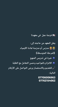 📢 فرصة عمل يعلن المعهد عن حاجته إلى: 👨‍🏫👩‍🏫 مدرّس أو مدرّسة لمادة الكي...