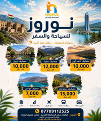 رحلات اليوم الواحد • صيف ٢٠٢٦ • كركوك