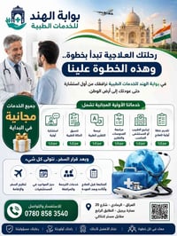 استشارة مجانية • سفر وسياحة • الرمادي