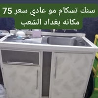 بغداد الشعب • بوفيه • صورة بالخاص