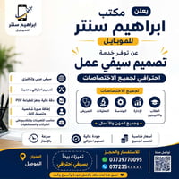 تصميم سيفي • عربي وإنجليزي • جنوب الموصل