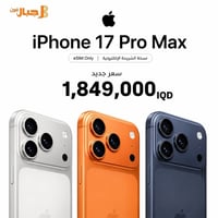 افضل سعر للايفون من جبال فون 🌟  IPHONE 17 pro Max , 256GB بسعر ، 1,849...