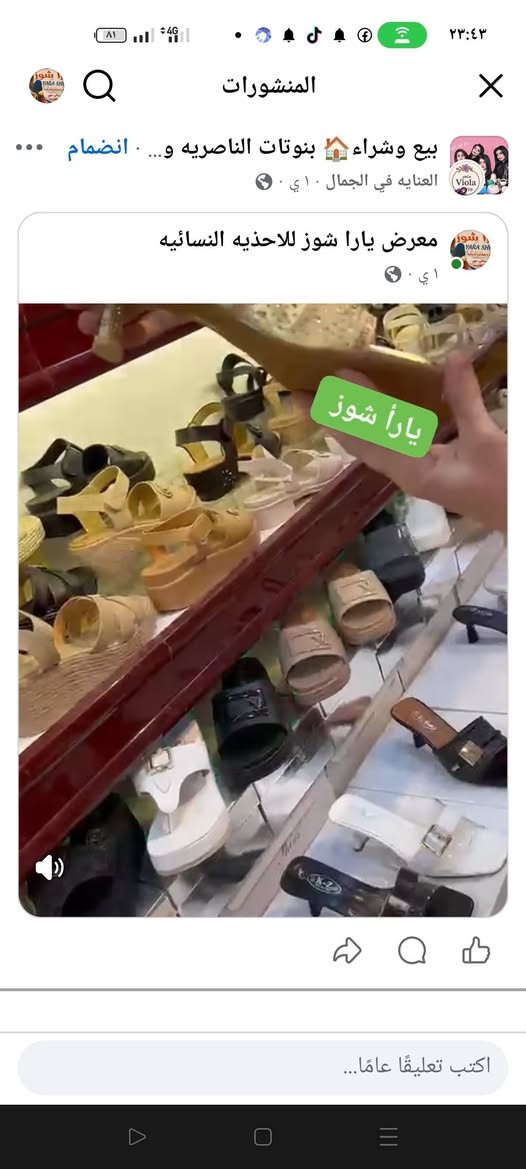 الف الف مبرررروك💥💥💥 .... 

للفائزة معانا بهدية حقيبة نسائية ماركة ✅ 

..... العناية في الجمال...

صاحبة اكثررر عدد مشاركات بهذا المنشور 

🇮🇶يارأ شوز للأحذية والحقائب النسائية 🇮🇶

العنوان موصل حي سومر مقابل الاستدارة الأولى مجاور صياغة الحافظ ✅


**إذا كنت صاحب هذا الإعلان وتريد حذفه لأي سبب، رجاءا أرسل رسالة إلى الدعم الفني**
