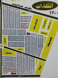 قطعة مميزة بالكفاءات مفروزة خلف مجمع ديوان المحافظة ومفروزة   ع شارع ١...