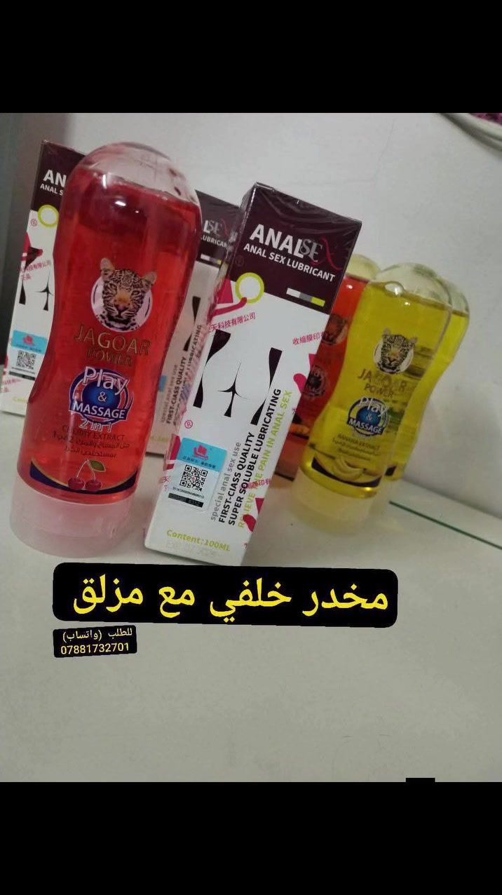 مخدر ومزلق وموسع ومساج
مخدر انال الأمريكي باركود 
ومزلق جاكور الاصلي 

للطلب والاستفسار يرجى مراسلتنا على الخاص (واتساب)  ‏ *********** ‏

#مخدر #خلفي   #مخدر_جماع #مخدر_كوري 
#تيتان #جل_تيتان #جل_مارال #مارال #تكبير #رجالي #مكبر_عضو #عسل_ملكي #منشط_جنسي #عسل_تركي #عسل_مانوكا #عسل_الأبيميديوم #ManukaHealth #manukahoney #epimedium #عسل_الأبيميديوم #مخدر #العسل_التركي #عسل_السر_العثماني #عسل_الأبيميديوم_التركي_في_العراق #الاصلي #كريم_لارجو #لارجو ‏
